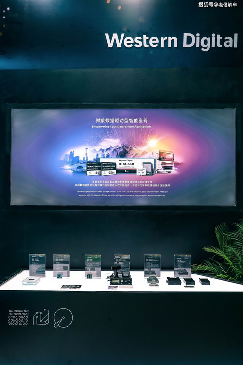 西部數(shù)據(jù)嵌入式存儲(chǔ)技術(shù) 為汽車行業(yè)提供可靠的數(shù)據(jù)存儲(chǔ)與處理支持